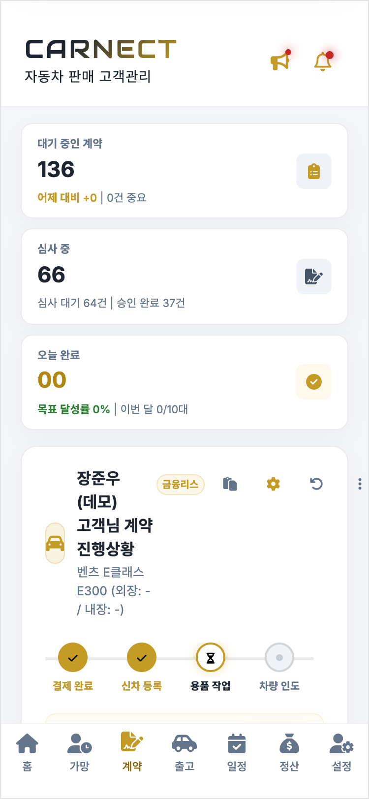 모바일 · 계약 진행