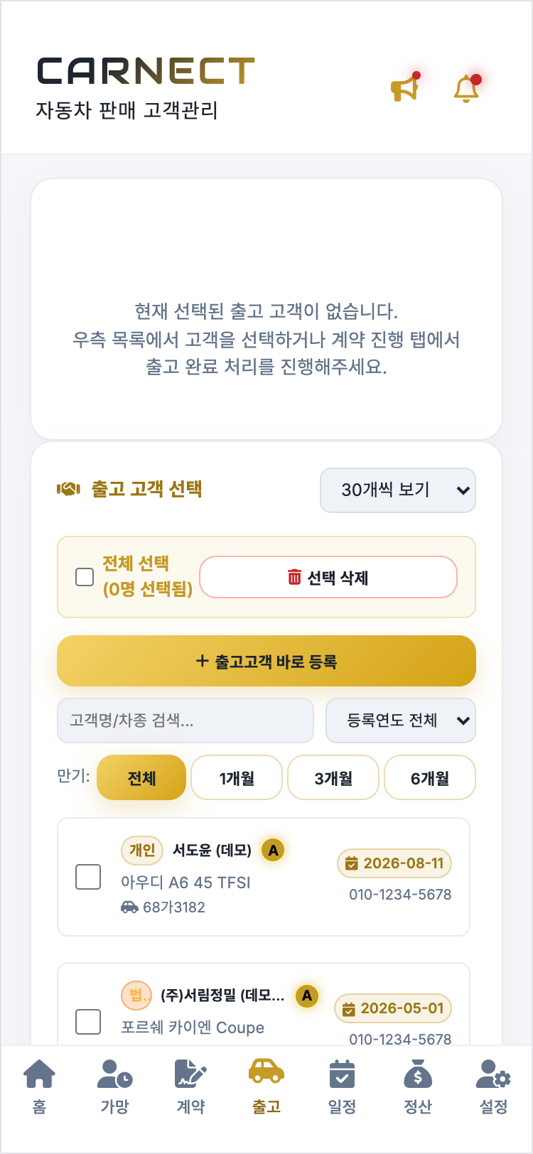 모바일 · 출고고객