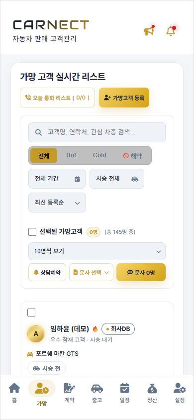 모바일 웹 · 가망고객