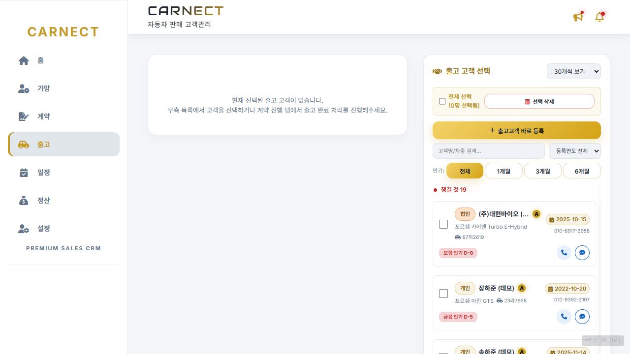PC 웹 · 출고고객 목록