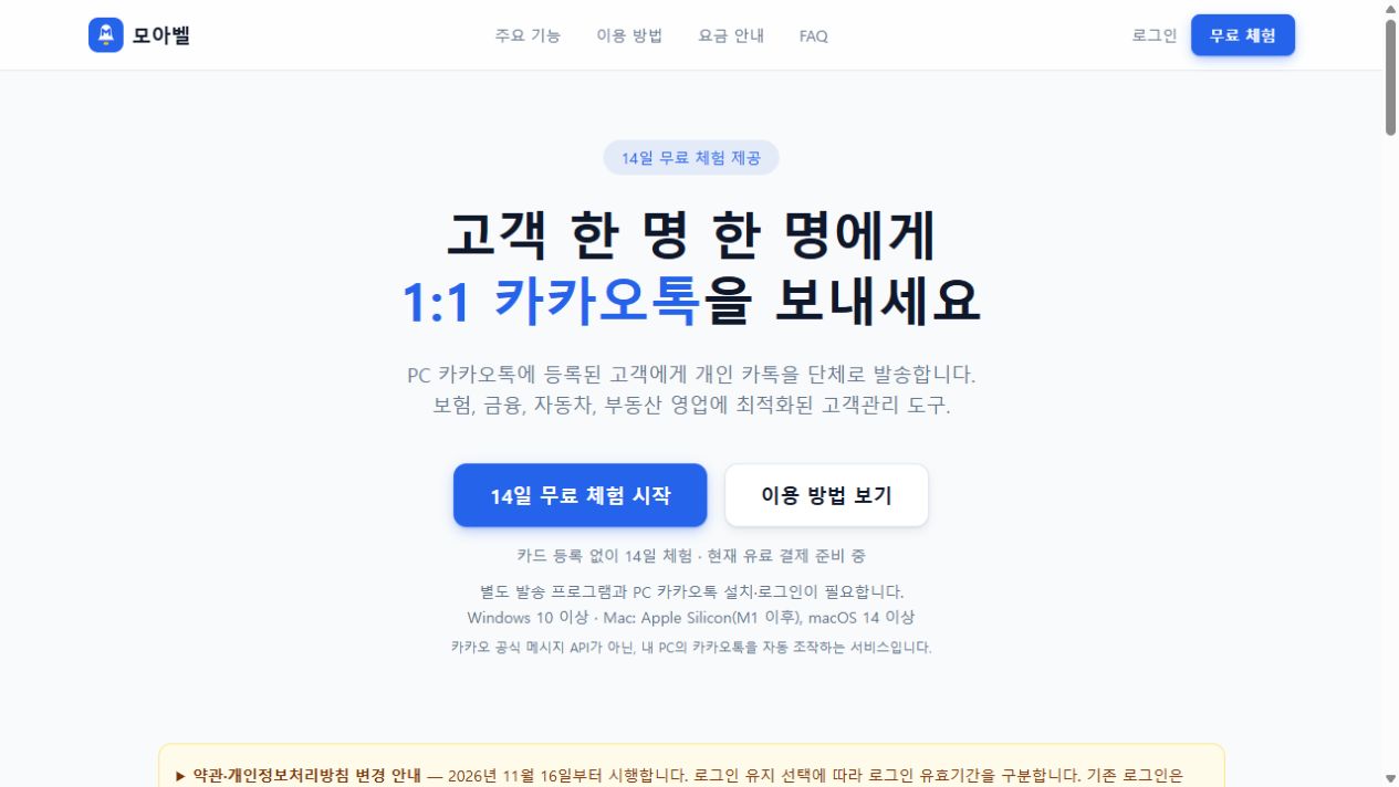 모아벨 서비스 소개