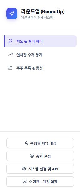 라운드업 업무 메뉴